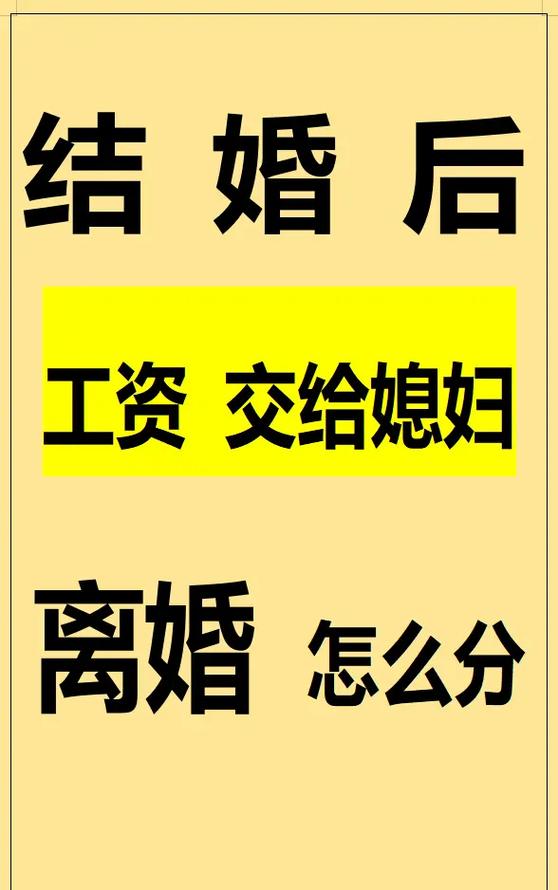 工资都交给老婆了离婚怎么办