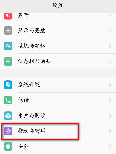 vivo手机怎么设置手势密码