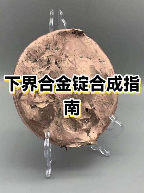 mc下界合金锭合成