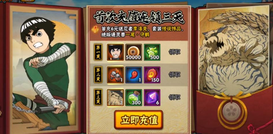 火影忍者白嫖奖励标准