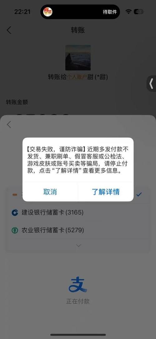 陌陌该支付宝账号已被