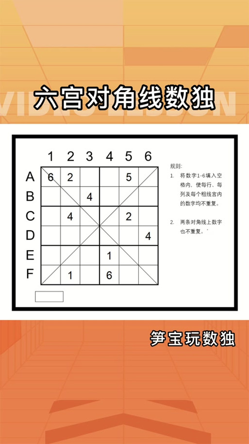 数独游戏六宫格的方法及技巧