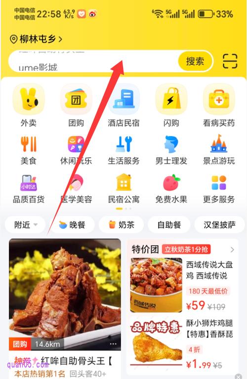 美团app下载官方