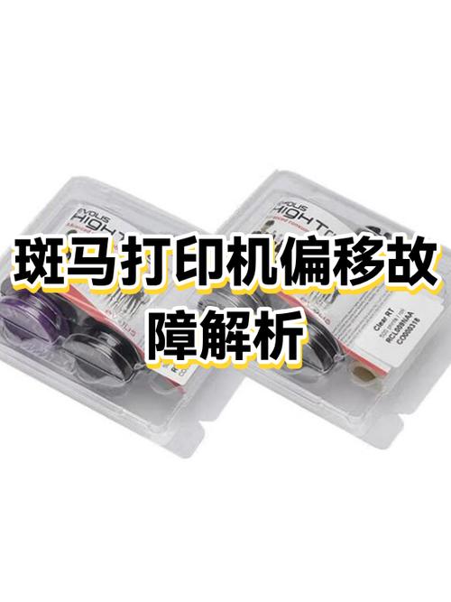 打印机偏移对打印的影响