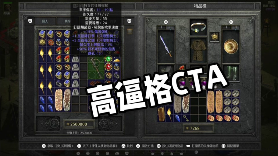 暗黑破坏神2背包变大的步骤