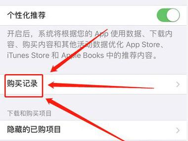 如何删除苹果购买记录