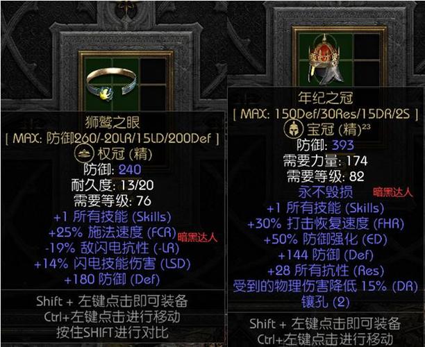 暗黑2超级古代人