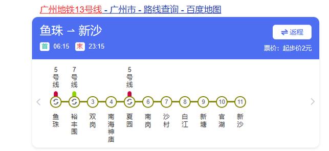 广州地铁13号线