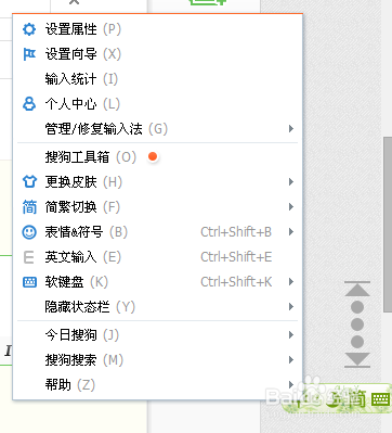 搜狗输入法按键字母变大写
