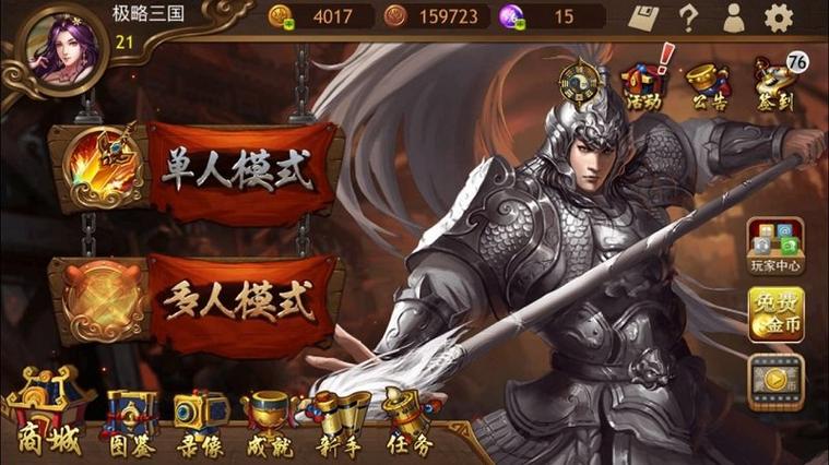 极略三国5.4.2破解版
