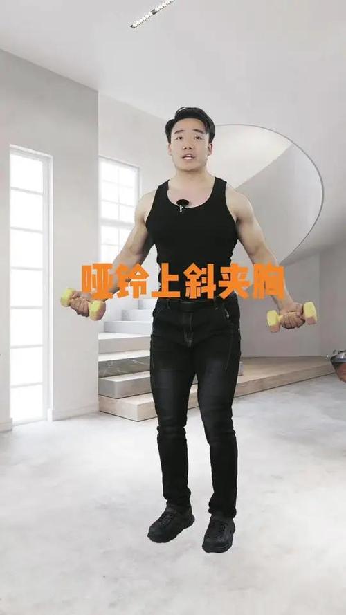 哑铃练胸的5个最有效动作