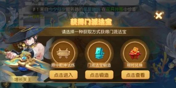 问道法宝任务在哪里领