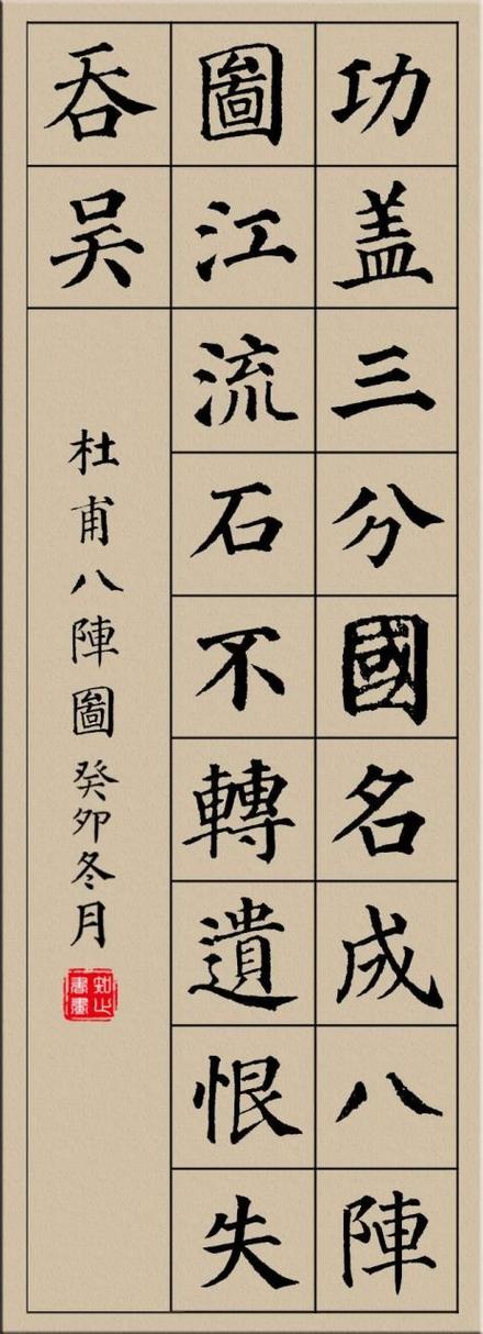 颜体毛笔字帖图片