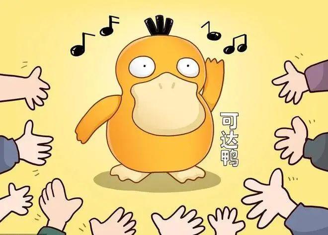 男生喜欢可达鸭的心理