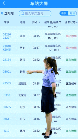 怎么查询火车站实时到站信息