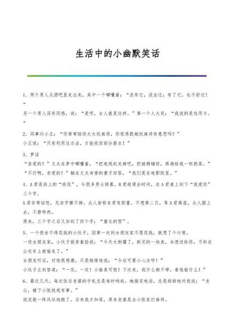 搞笑大全 爆笑短