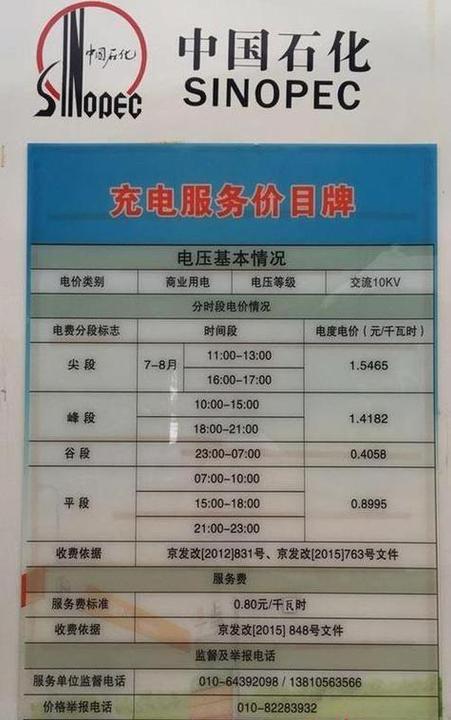 闪开来电充电桩价格表