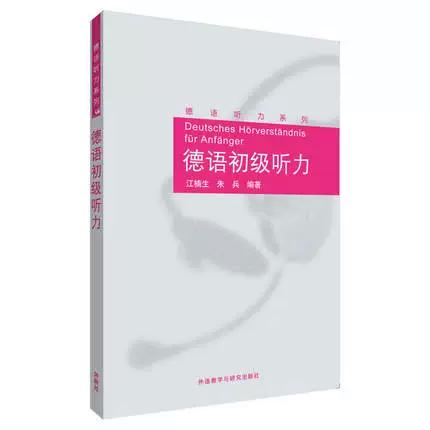 德语听力训练