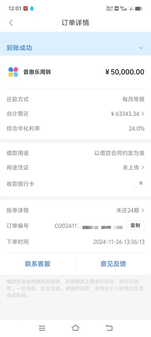分期乐贷款