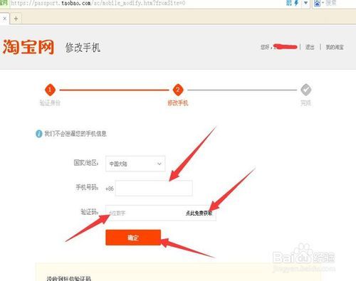 淘宝店铺更改支付宝账号