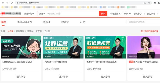 网易云课堂网页版登录入口