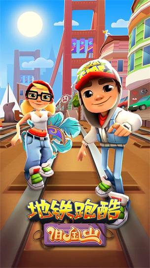 地铁跑酷破解版3.20.0