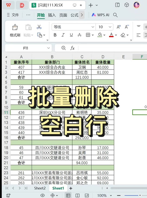 wps表格如何删除多余的表格