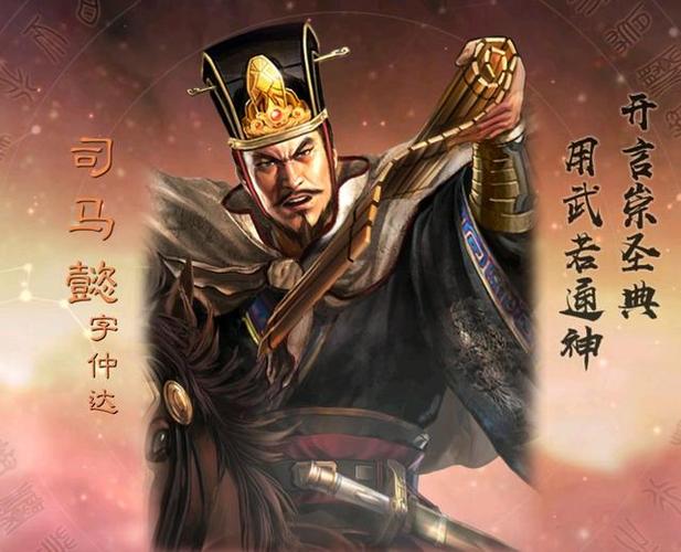 三国志战略版 司马懿