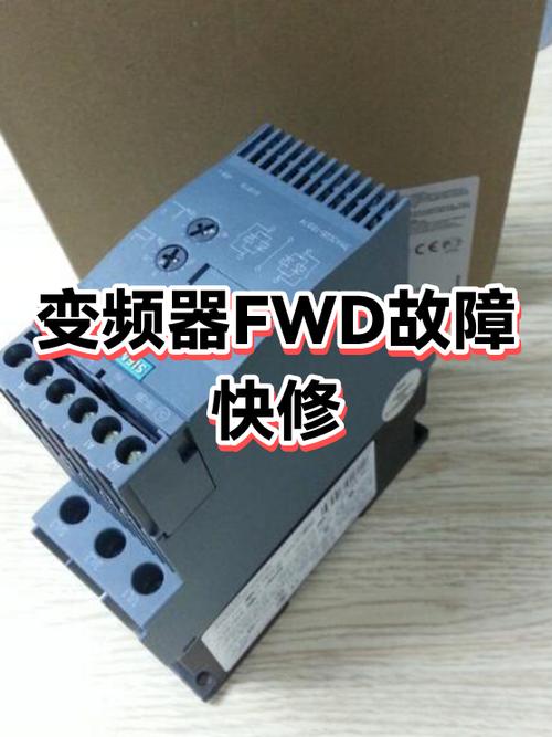 fwd故障的解决方法