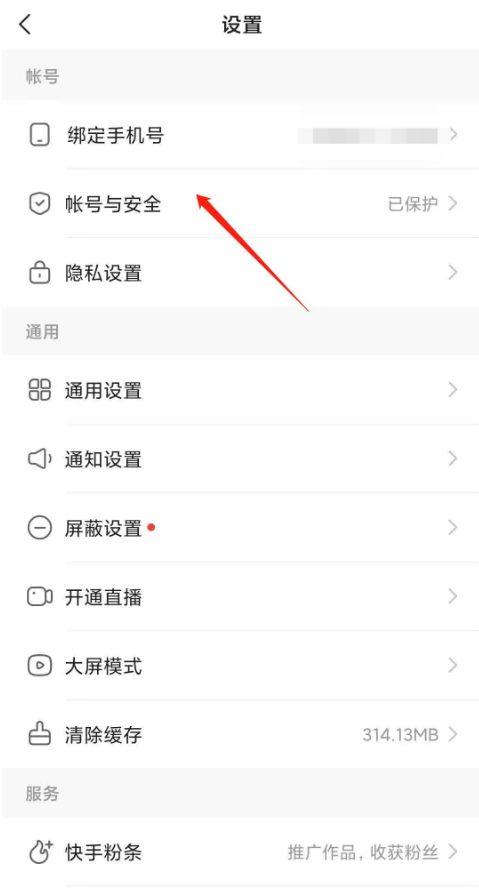 快手解除绑定微信提现