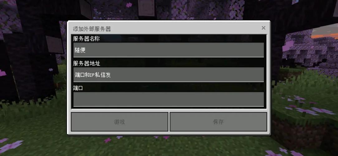 我的世界基岩版登录教程