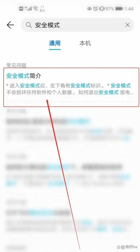 安全模式怎么解除