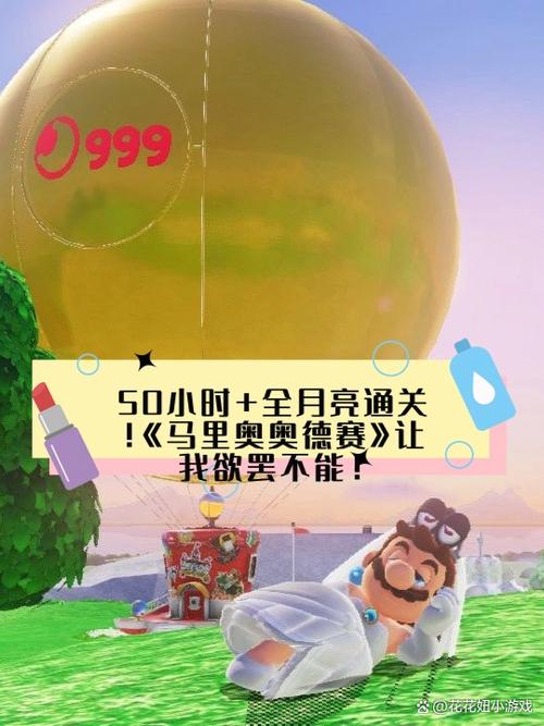 马里奥奥德赛二周目的意义