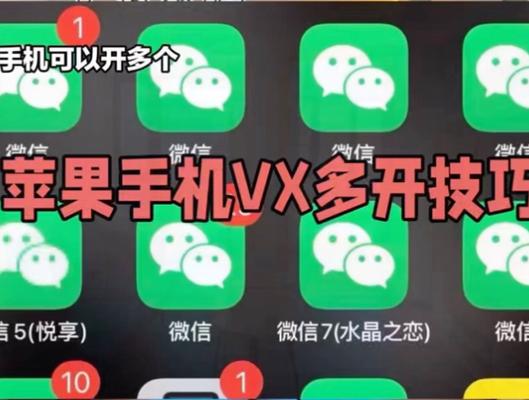 应用分身两个微信