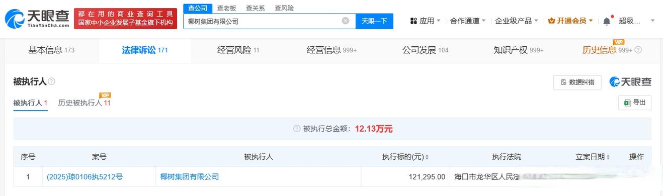 天眼查需要付费吗