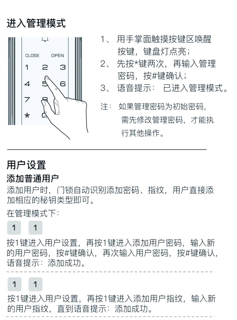 智能密码锁怎样修改密码