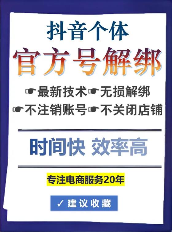 抖音如何解除官方账号