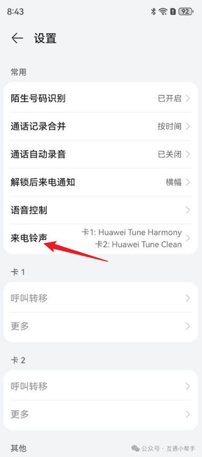 华为nova7怎么设置来电铃声