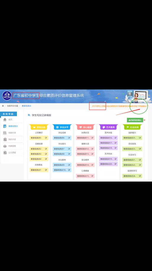 宁夏教育云平台综合素质评价平台