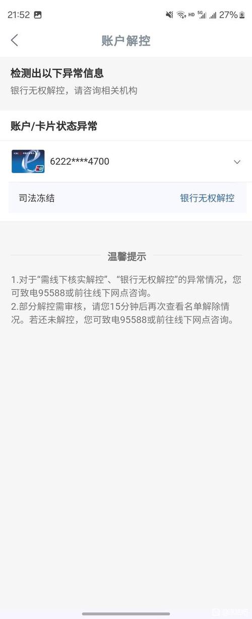 账户冻结最长多长时间