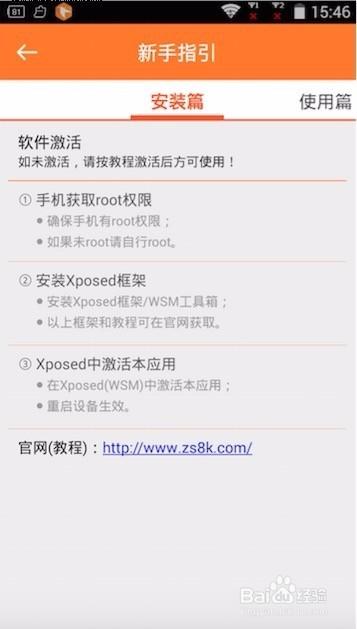 xposed框架激活教程