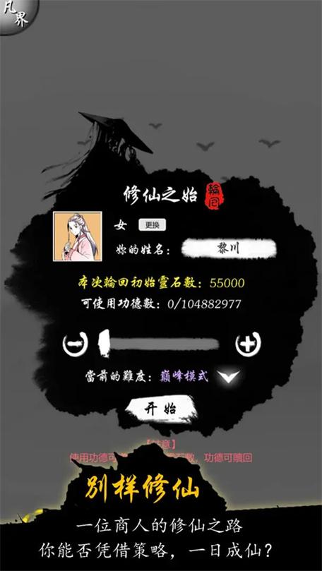 修仙商人模拟器免广告
