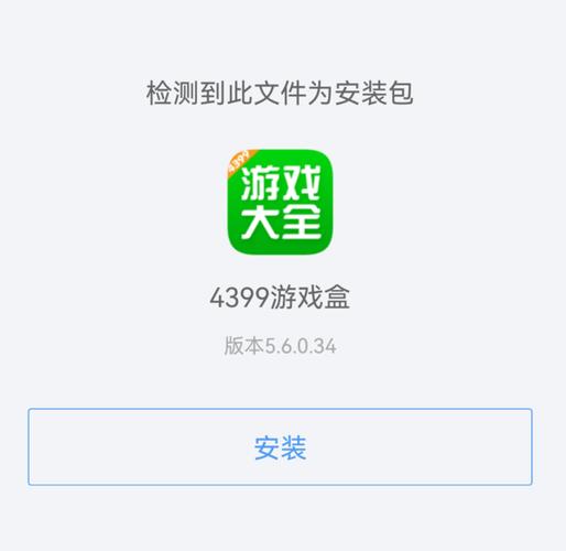 4399游戏盒安装