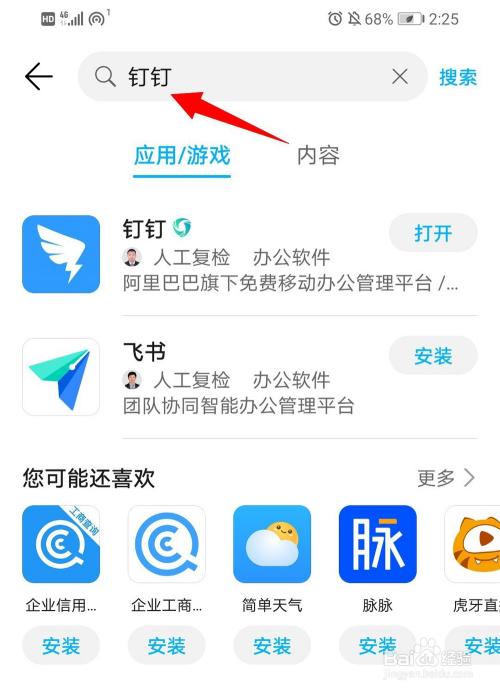 如何下载钉钉到手机