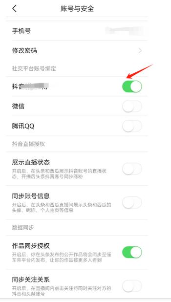 抖音如何解除关联其他抖音号
