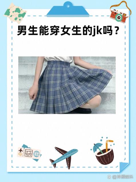男生喜欢jk是暗示什么