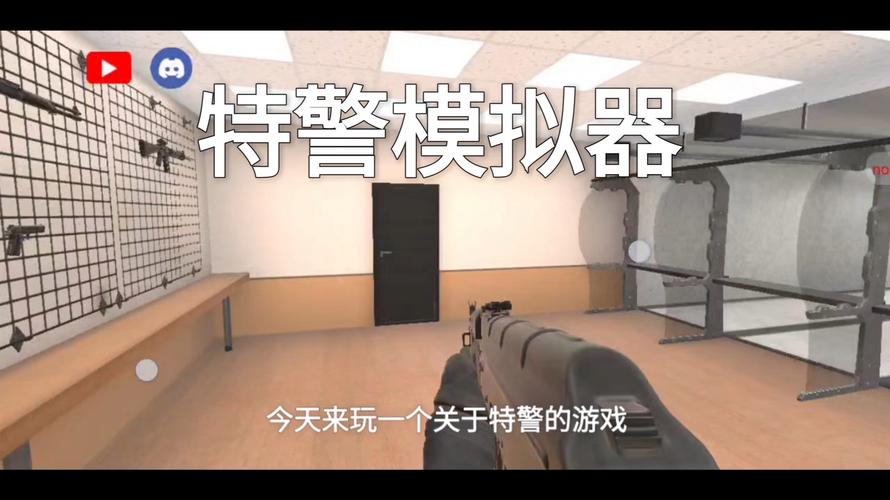 特警模拟器下载安装