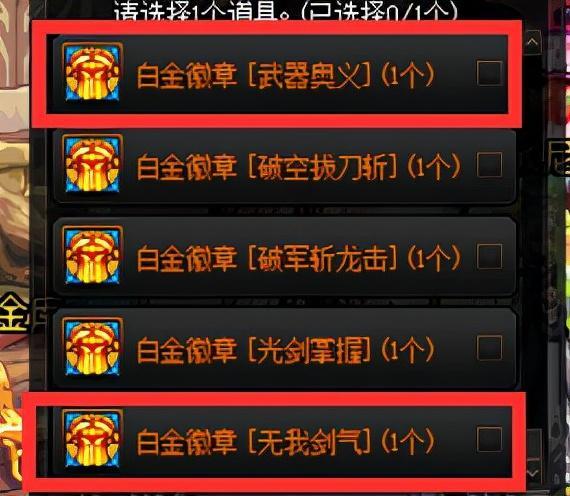 95版本剑魂白金徽章选什么