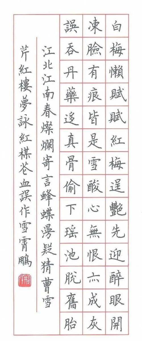 荆霄鹏楷书字帖pdf下载