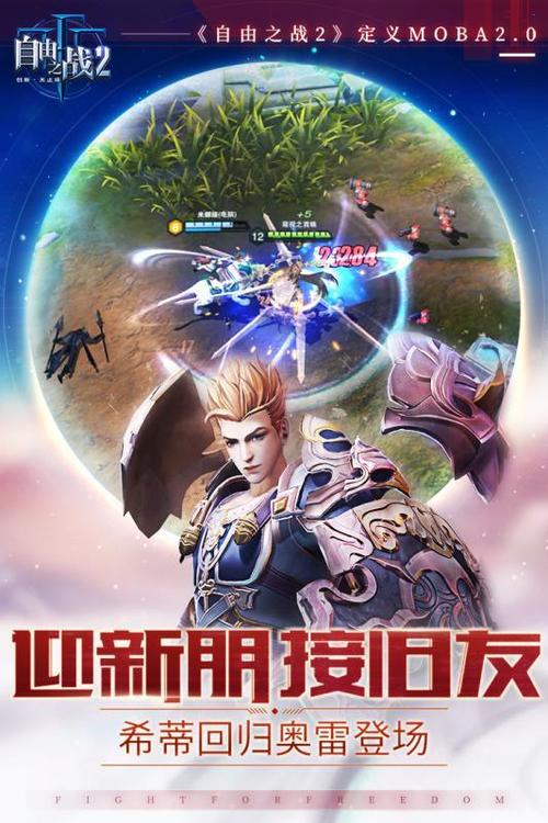 自由之战2什么时候重新开服
